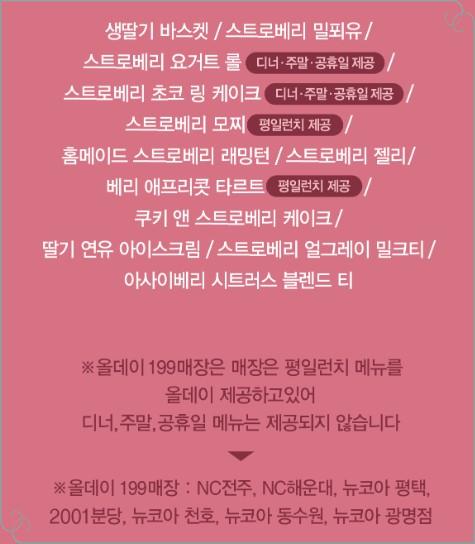 2026 애슐리 딸기축제 기간 및 메뉴 총정리: 2월 5일 전매장 확대 일정 확인