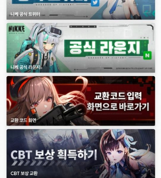 승리에여신니케쿠폰번호사용방법