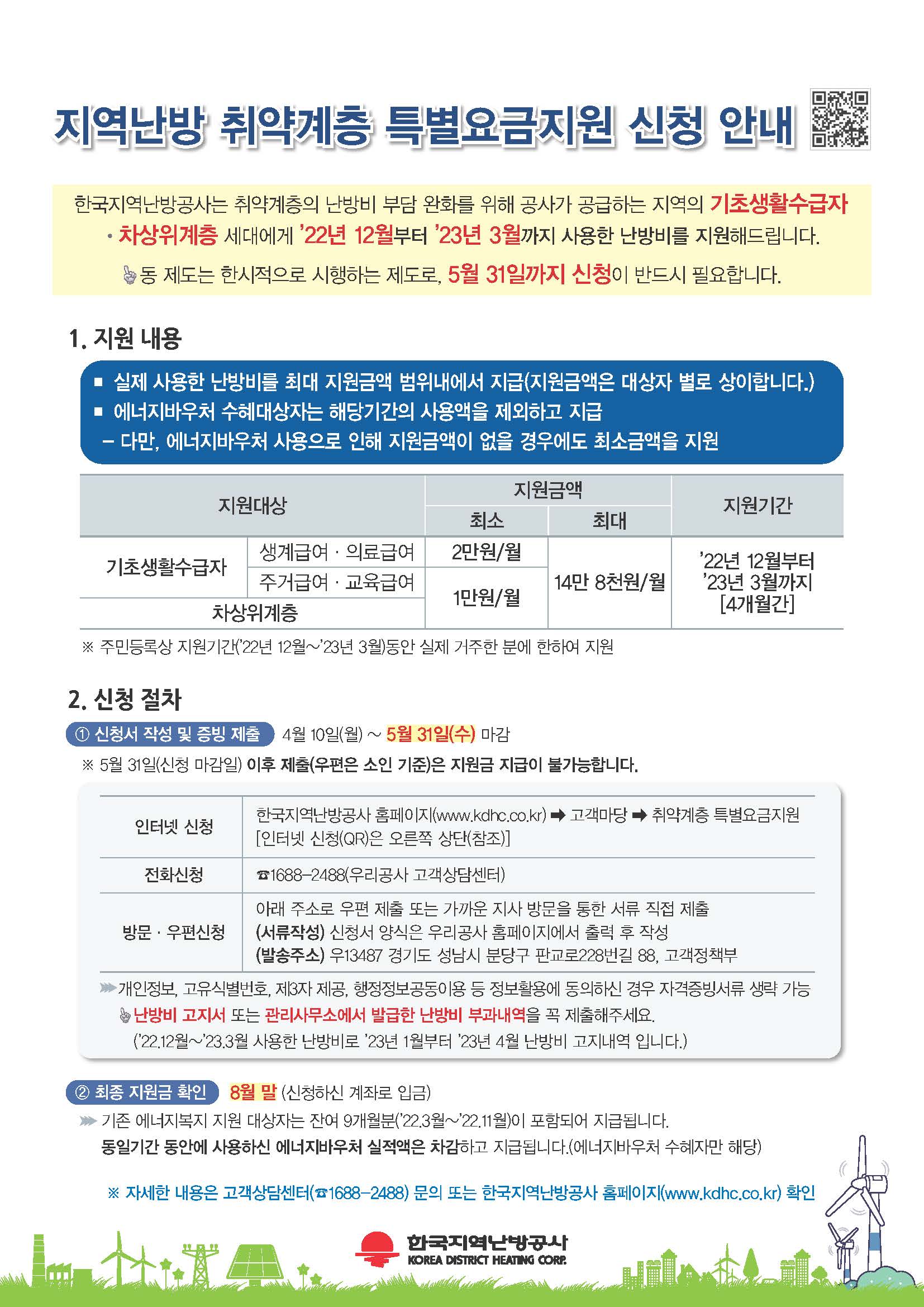 특별요금지원 포스터