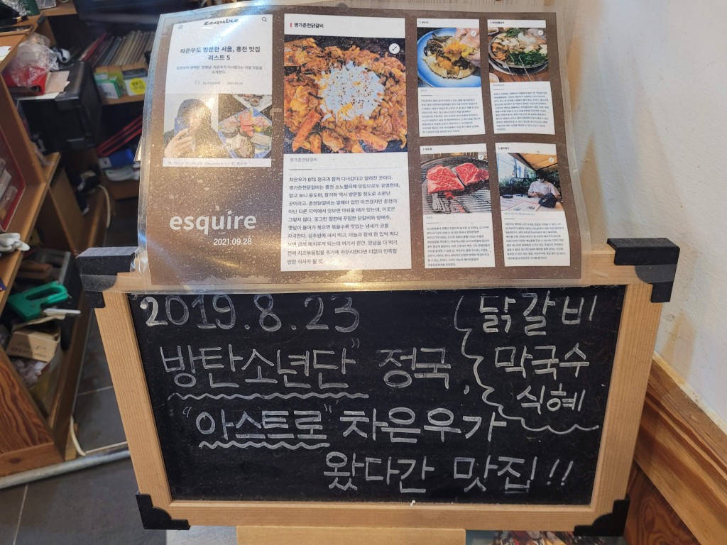 방탄소년단 정국 방문 명가춘천닭갈비막국수 인증 안내