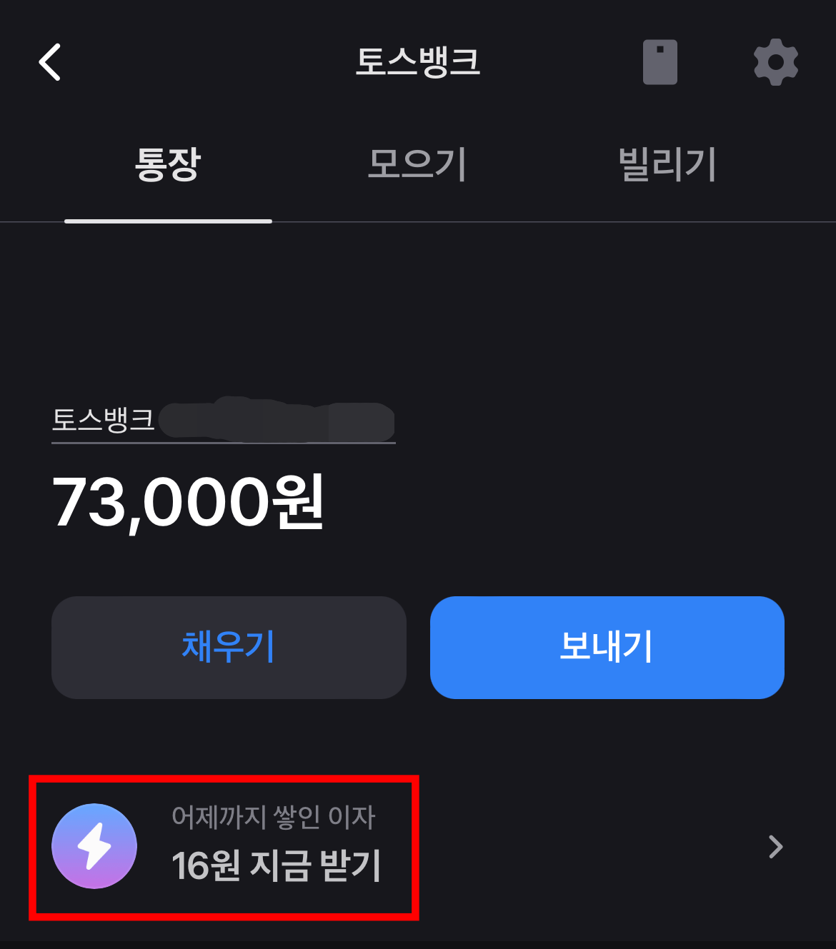 토스뱅크의 파킹통장