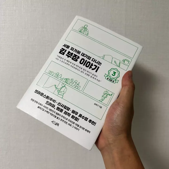 서울 자가 김부장 3 표지