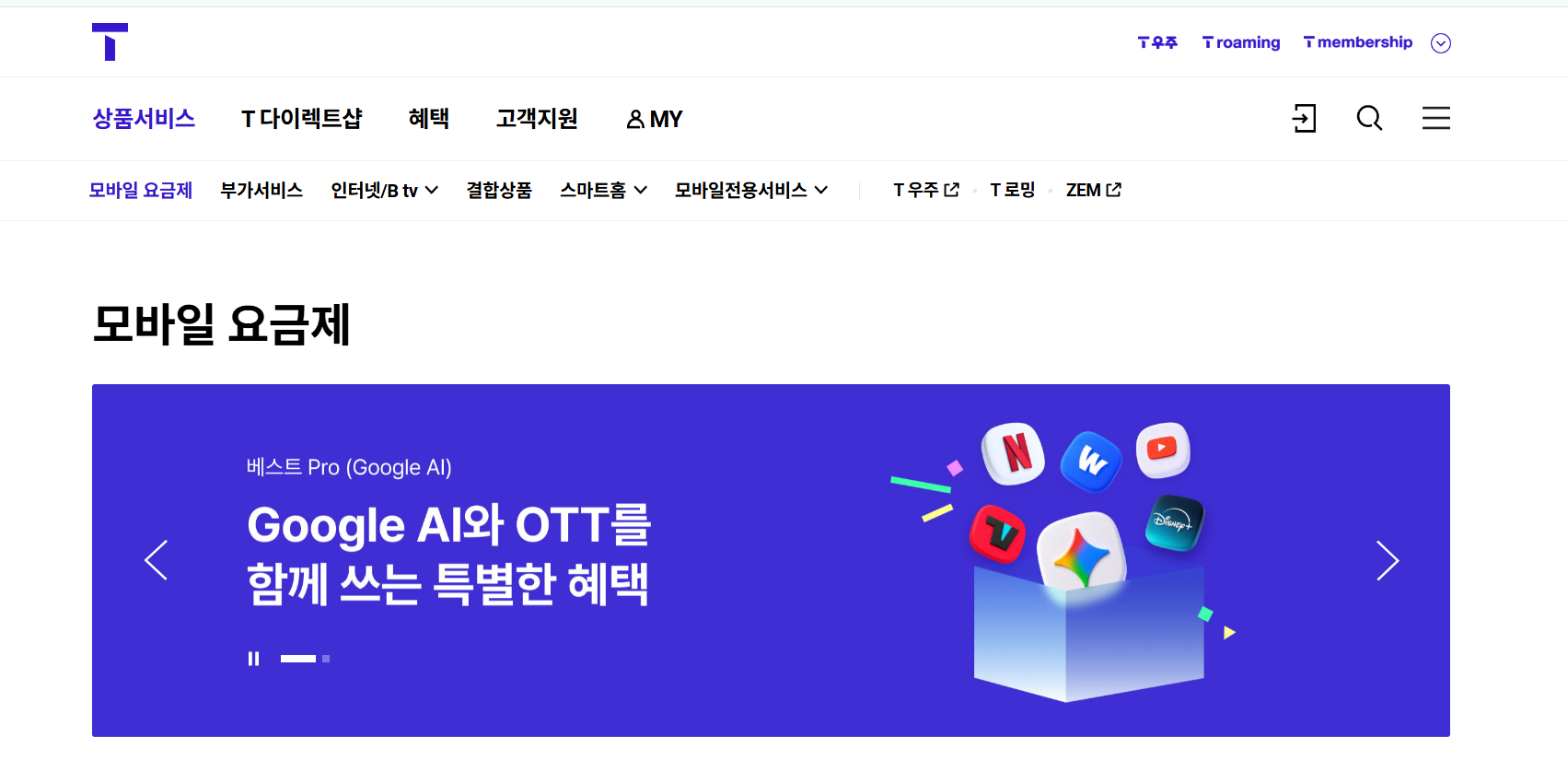 SKT 요금제