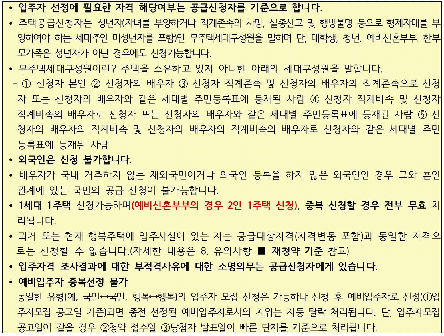 기본신청자격