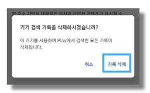 구글 플레이 스토어