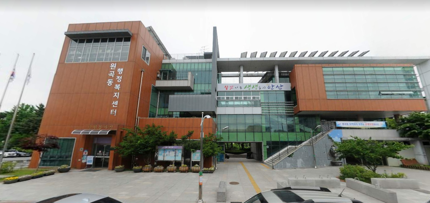 원곡동 행정복지센터