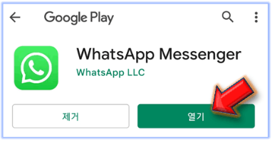 왓츠앱-실행하기