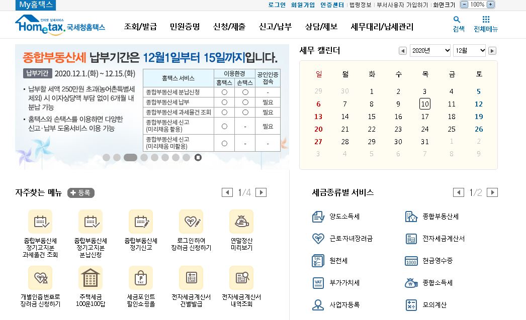 국세청홈텍스바로가기-2