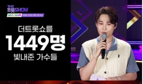 더 트롯쇼 100회