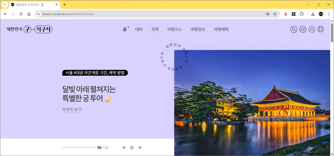 대한민국 구석구석