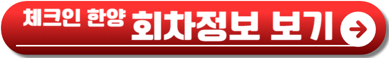 체크인 한양 ott