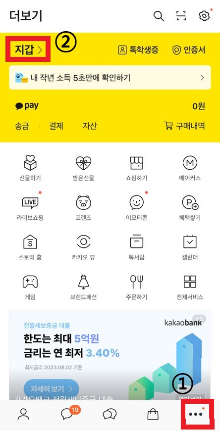 카카오톡 지갑