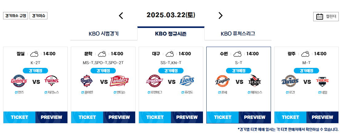 2025 프로야구 일정