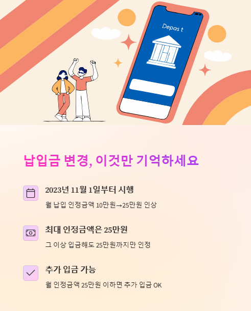 납입금 변경 이것만 기억
