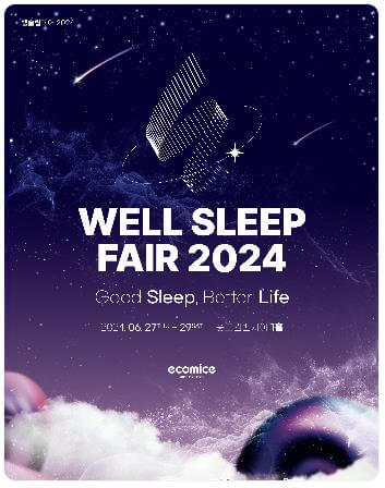 웰슬립페어2024_포스터