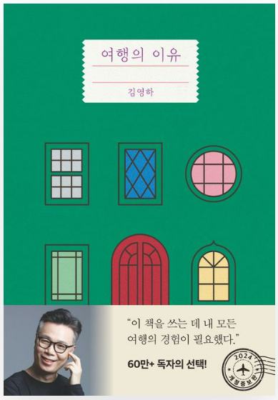 여행의 이유, 김영하 책관련 사진