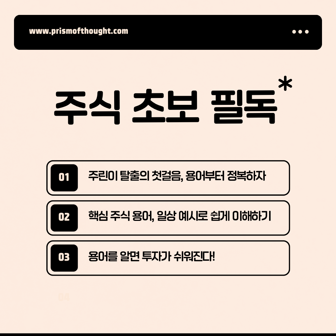 주식 초보 필독 주제 이미지.