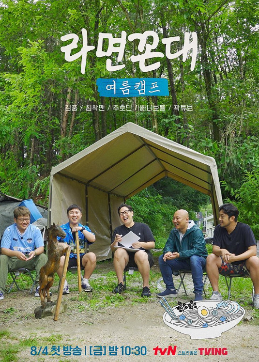&#39;라면꼰대&#39; 포스터 [사진=tvN]