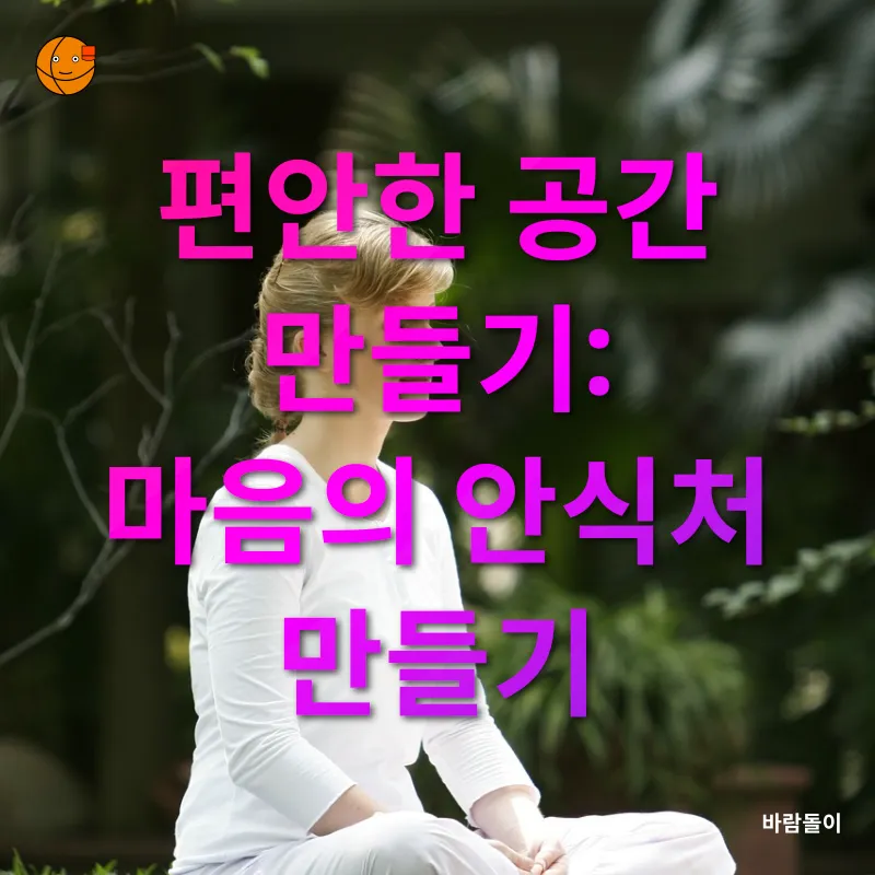 마음의 평화_1