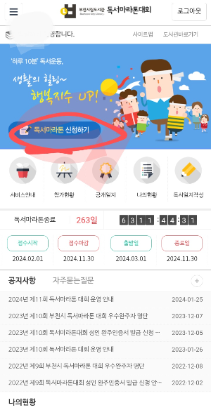 2024년-제-11회-부천시시립도서관-독서마라톤대회