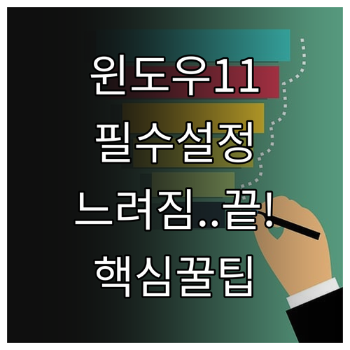 윈도우 11 시작 프로그램 비활성화 ..