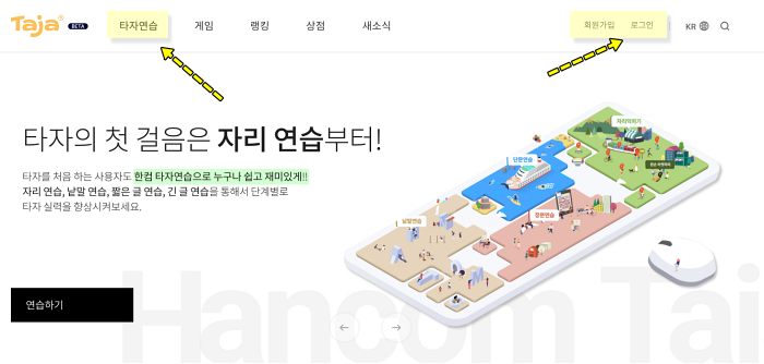 한컴 한글 타자 연습