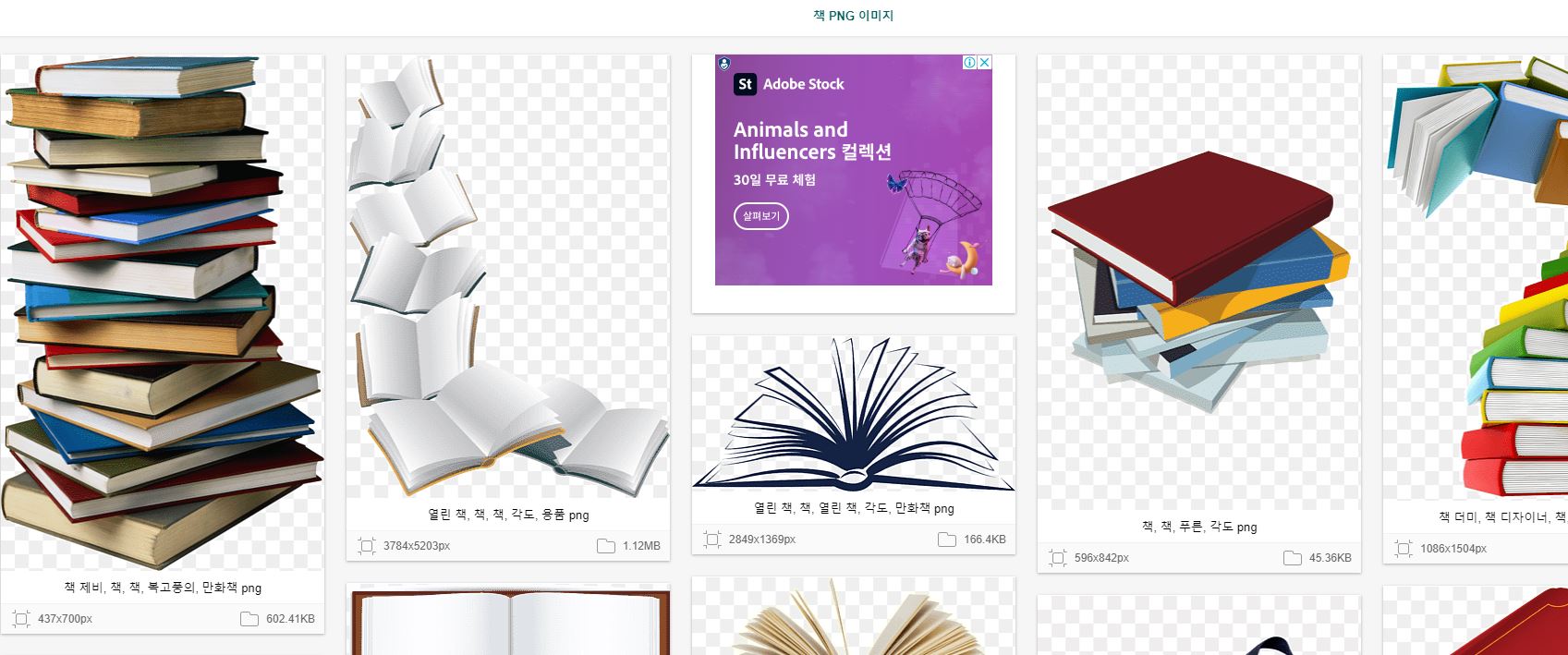 pngegg - 책 검색 결과 화면