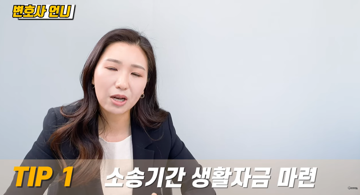 소송기간 생활자금 마련 필요