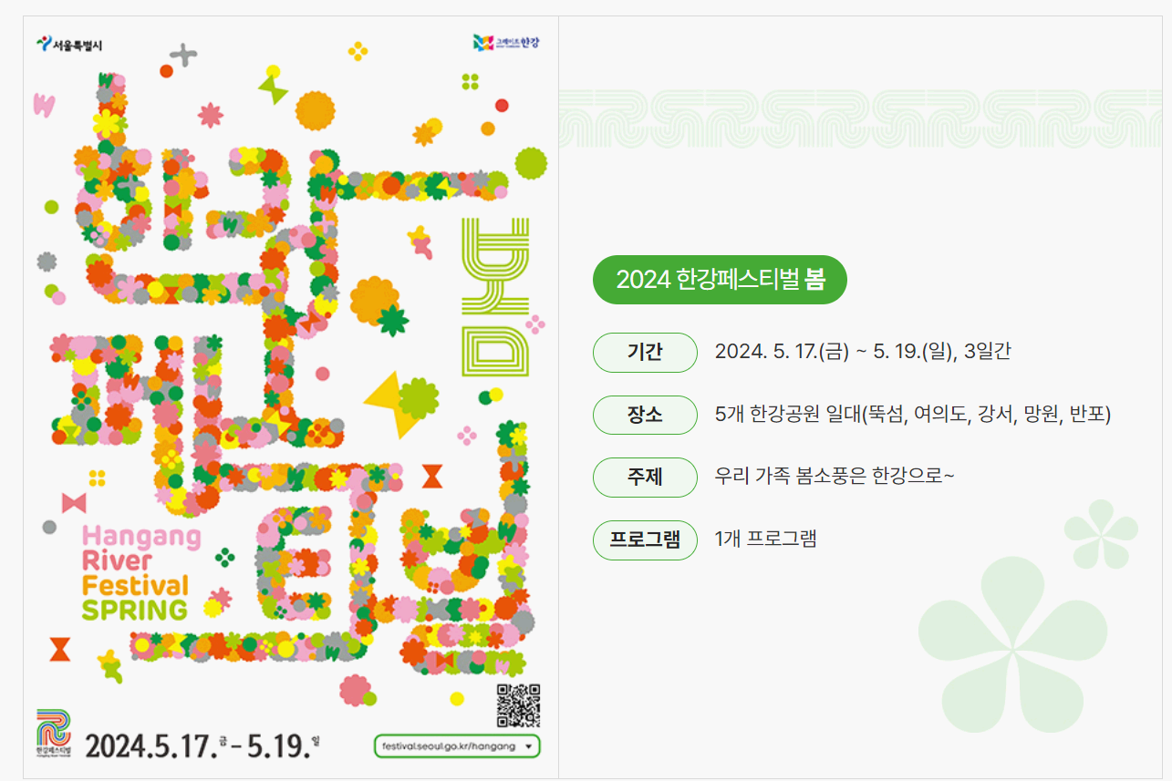 2024 한강페스티벌