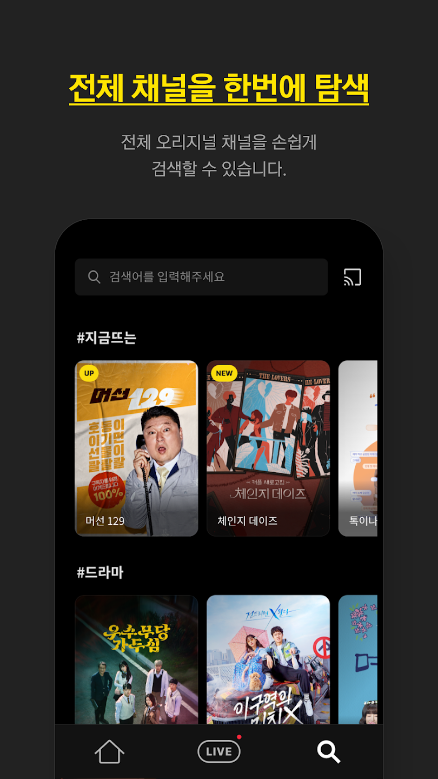 카카오TV, 실시간 방송, 드라마, 예능, 음악, 실시간 라이브로, 웹툰, 오디오북까지