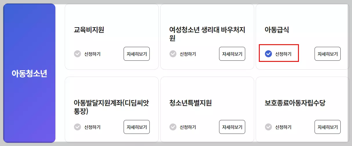아동급식