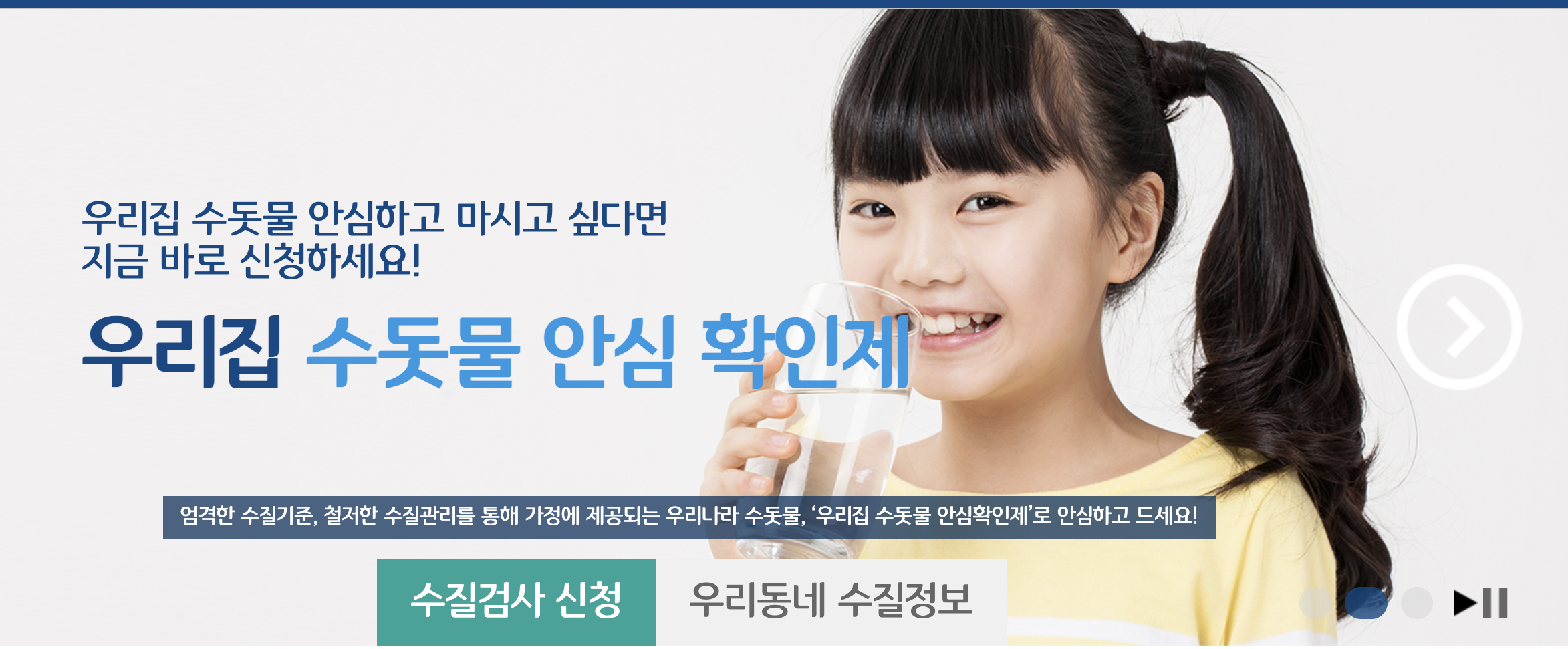 무료 수질검사 신청하기