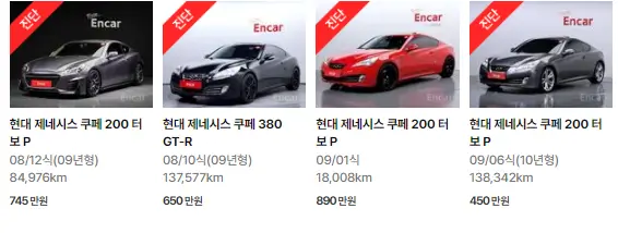 현대 제네시스 쿠페 (08년 ~ 11년) 중고차 가격