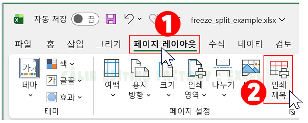 엑셀 상단 리본 메뉴에서 '페이지 레이아웃' 탭을 선택한 뒤, 우측의 '인쇄 제목' 아이콘을 마우스로 클릭하는 1단계, 2단계 과정.