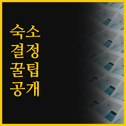 완벽한 푸에르토 라 크루스 숙소 찾기..