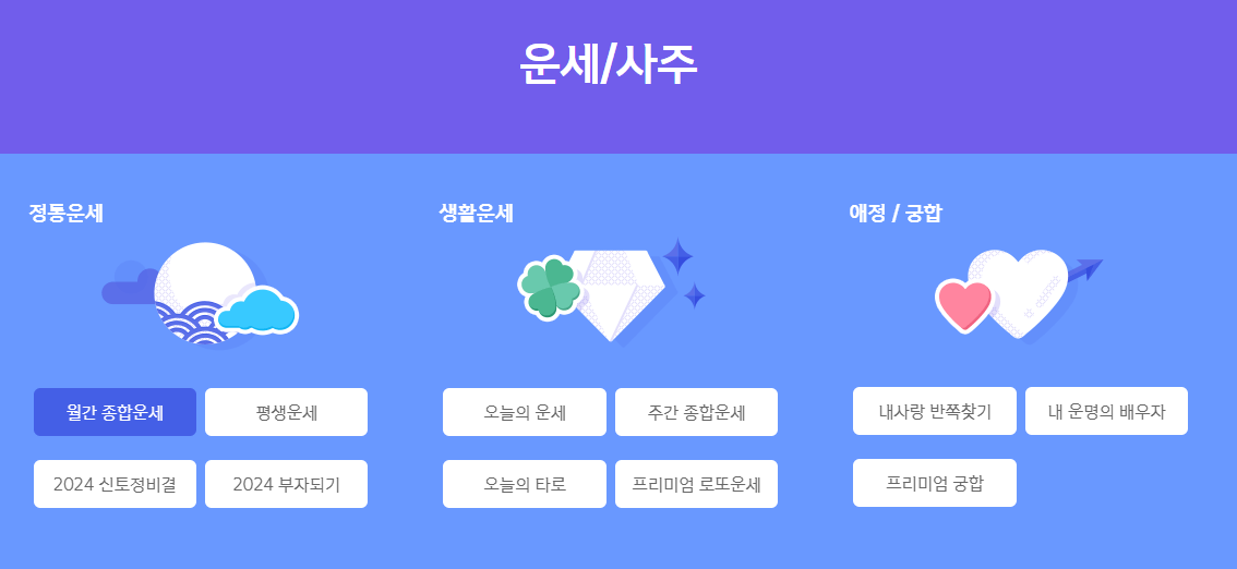 신한생명 무료운세