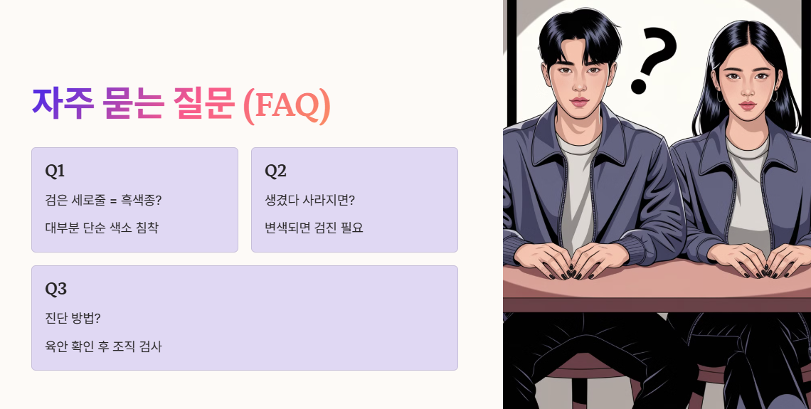 자주 묻는 질문 (FAQ) 1