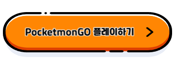 밖에서 즐기기 좋은 GPS 모바일 게임