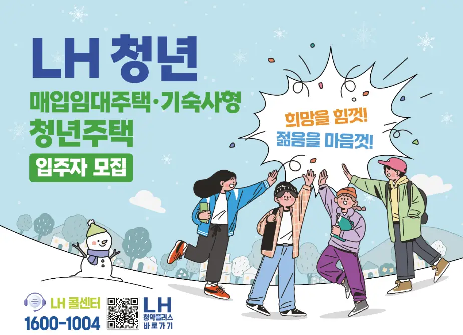 LH-청년매입-임대주택-이미지