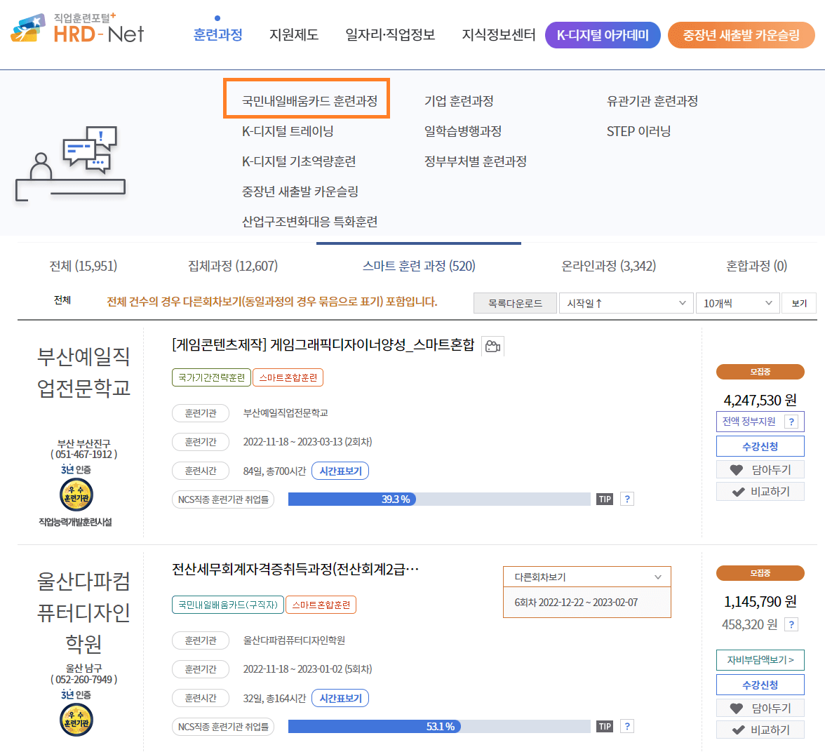 국민내일배움카드 훈련과정