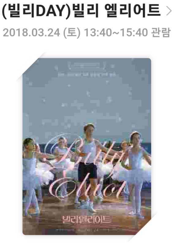 영화 『빌리 엘리어트 (Billy Elliot, 2000)』 영화리뷰,줄거리 및 스토리,배우 및 캐릭터,결론