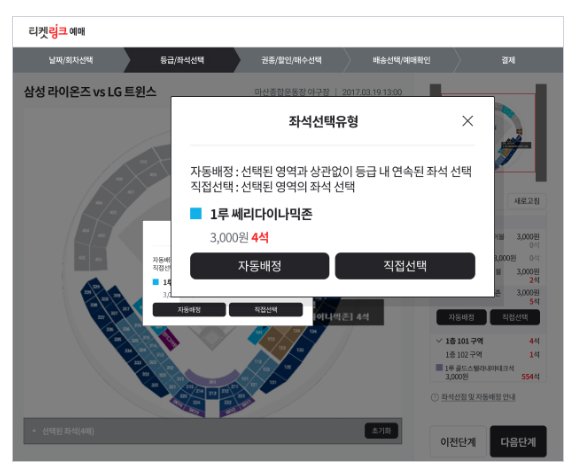 티켓링크