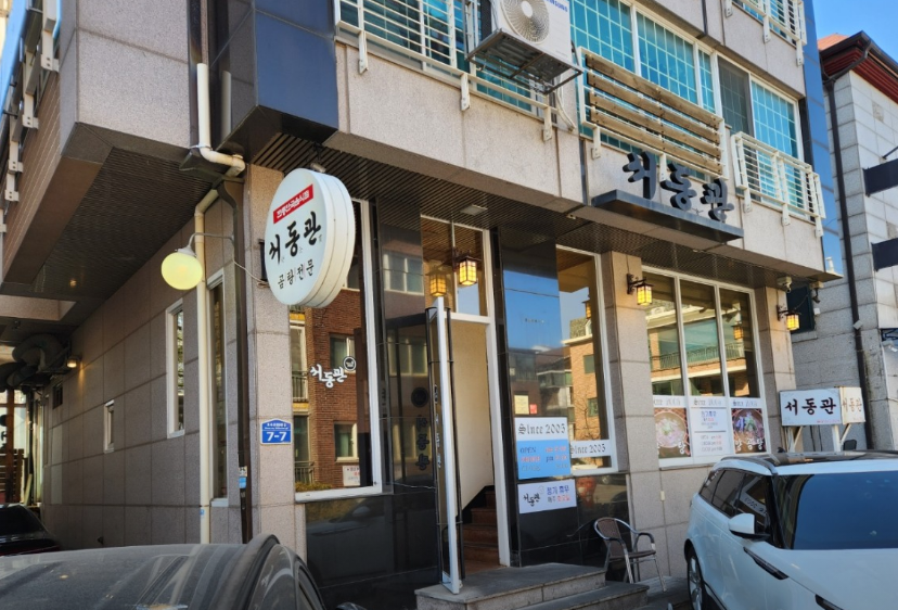 대화역-맛집-서동관
