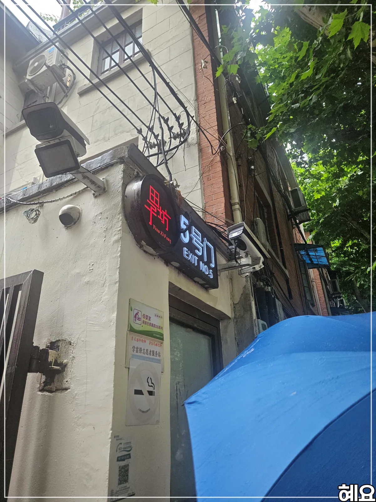 상하이-티엔즈팡-입구-간판