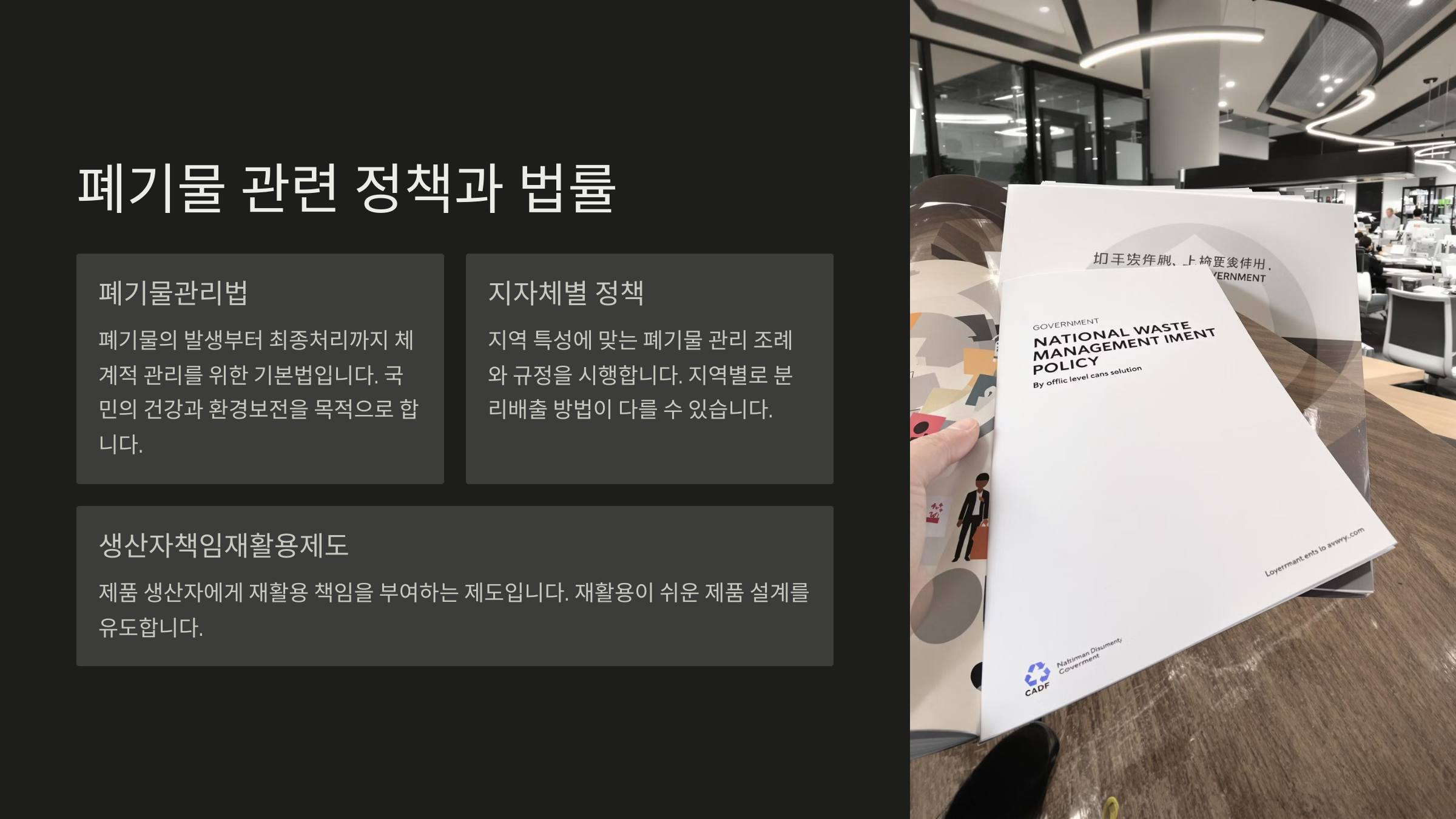 생활폐기물 처리방법과 효과적인 관리법