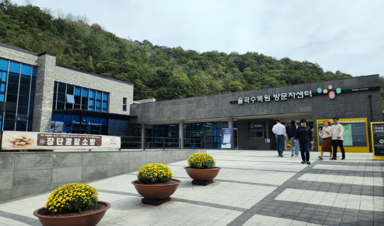 파주 율곡수목원