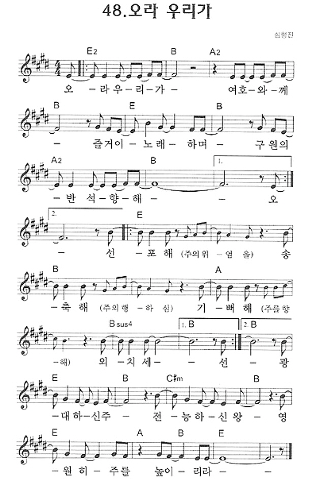 [찬양 악보가사] 오라 우리가 - 예수전도단 캠퍼스워십 E코드_1