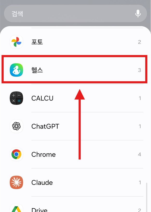 3단계: 헬스 위젯 찾기