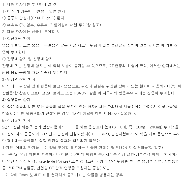 와킥스필름코팅정20mg 복용 주의사항