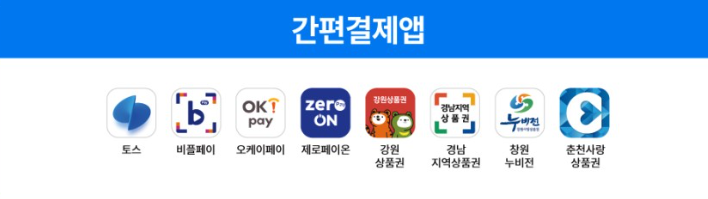 대한민국 수산대전 제로페이